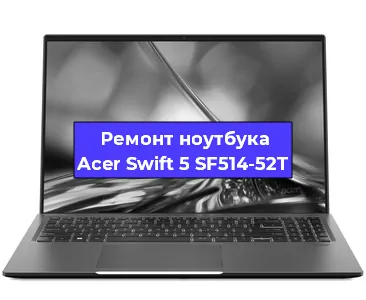 Ремонт блока питания на ноутбуке Acer Swift 5 SF514-52T в Тюмени